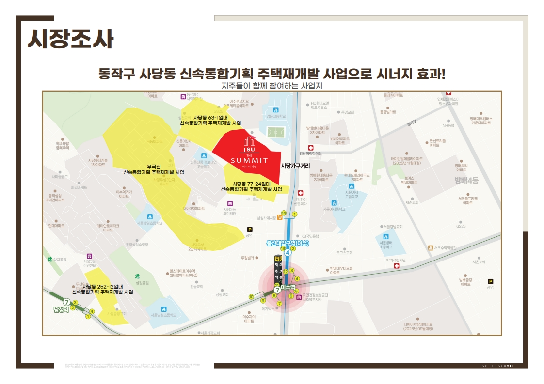 이수 더 써밋 시장조사