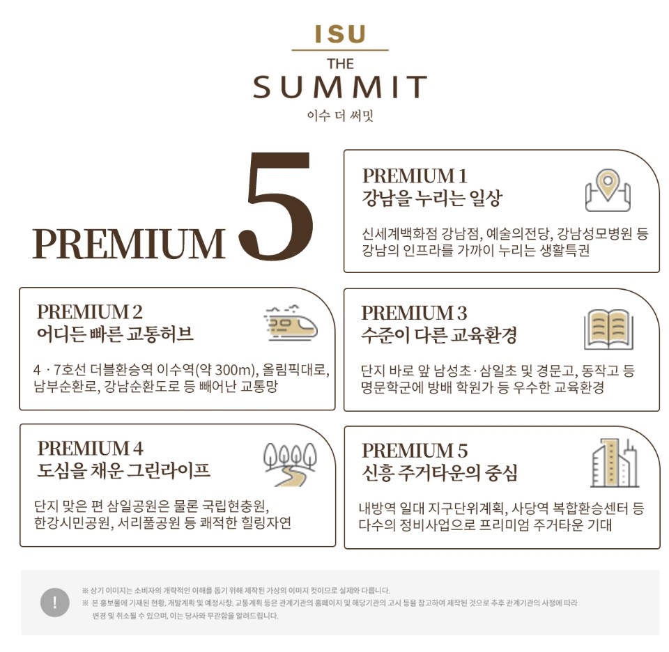이수 더 써밋 프리미엄