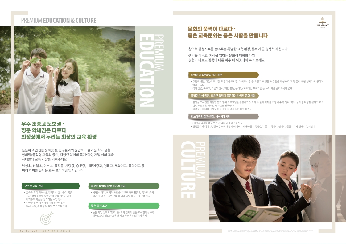 이수 더 써밋 입지환경